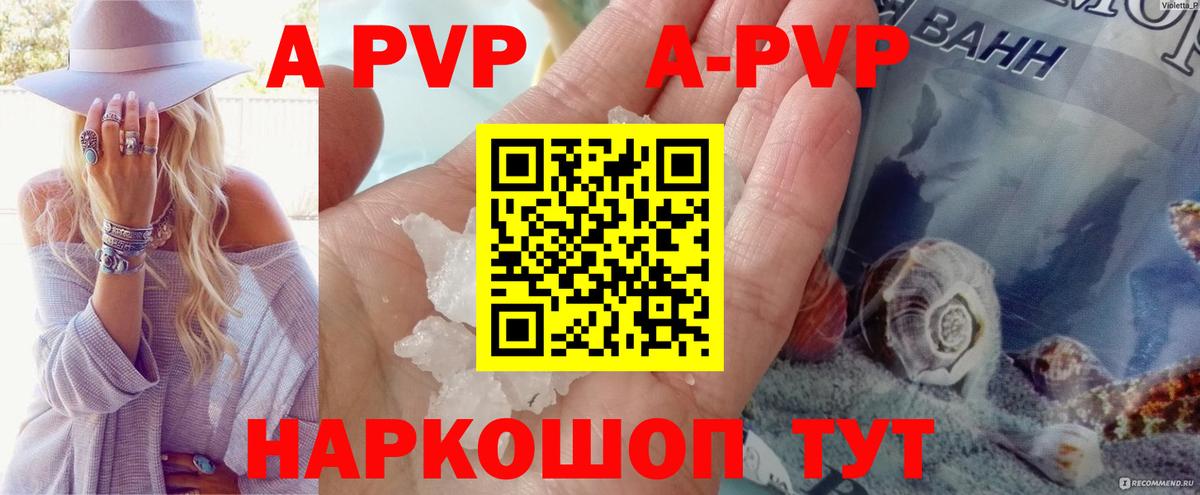 Alpha PVP  A PVP СК  Вход с VPN  APVP VHQ  A PVP СК  Видное 