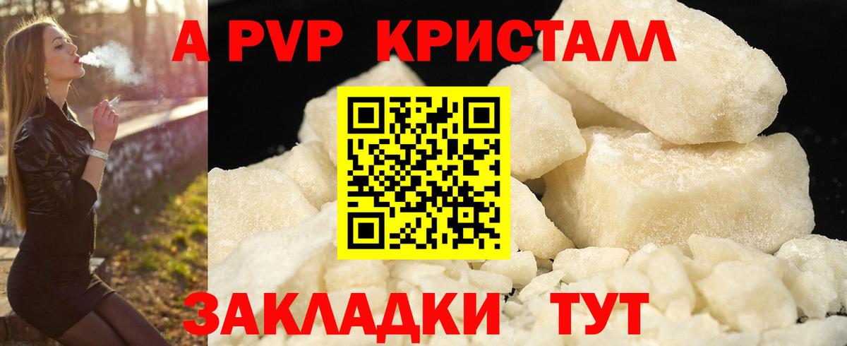 APVP Соль Видное