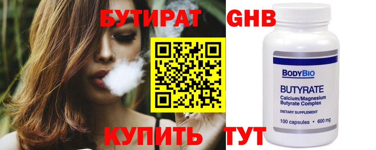 БУТИРАТ Butirat Видное