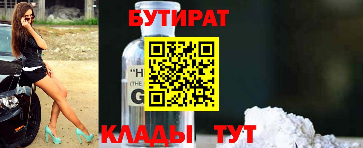 Бутират Butirat  Вход с VPN  Видное 