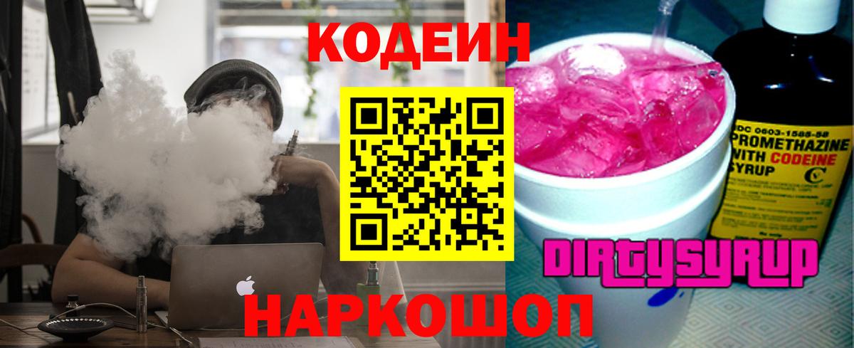 Видное  Кодеиновый сироп Lean Purple Drank  Вход с VPN  Кодеиновый сироп Lean напиток Lean (лин) 
