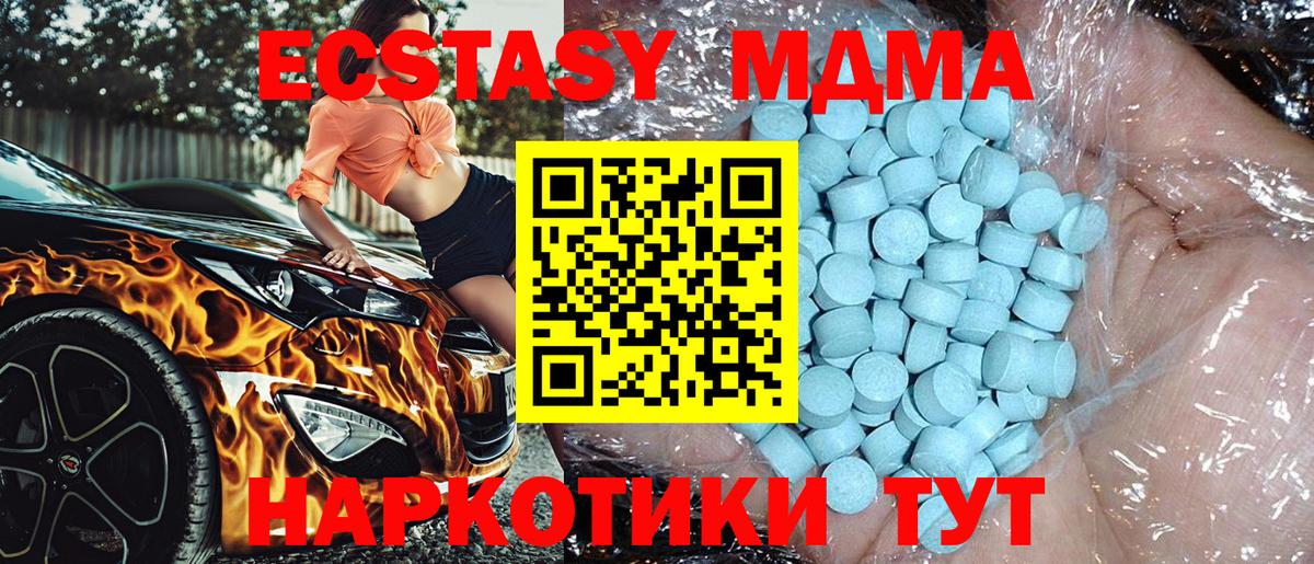 MDMA молли Видное