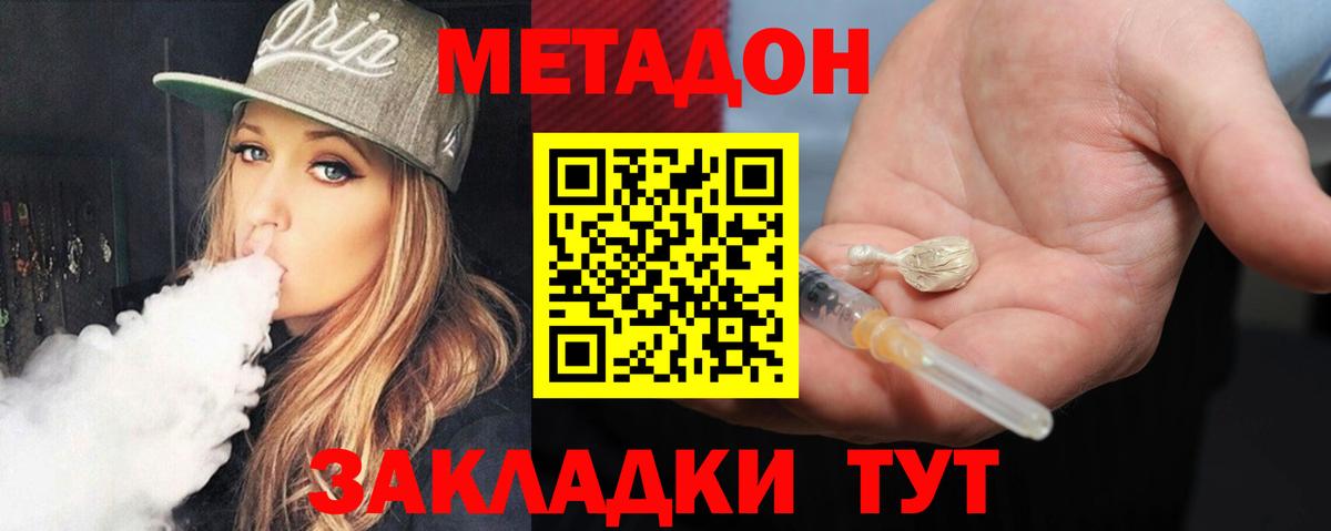 МЕТАДОН мёд Видное