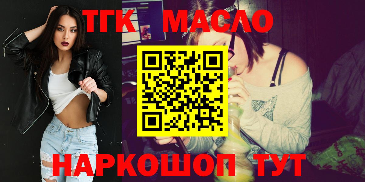 ТГК жижа  Вход с VPN  где продают   Дистиллят ТГК THC oil  Видное 